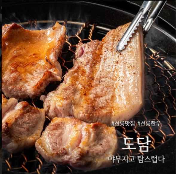 선릉도담 불판 위에서 구워지는 두툼한 흑돼지